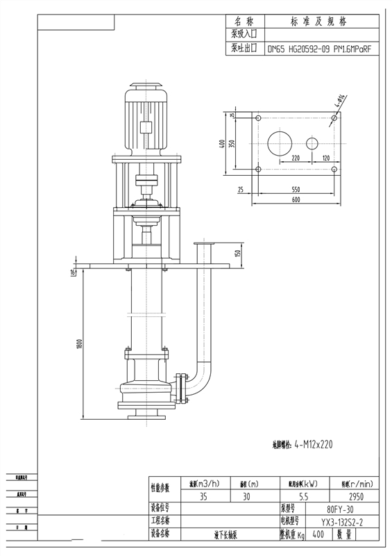 不銹鋼液下泵型號(hào)80FY-30（5.5KW-2）安裝尺寸圖
