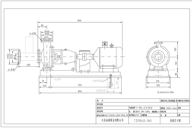高吸程自吸泵型號(hào)TZFB40-160-2.2kw-2安裝尺寸圖